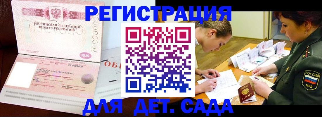 купить прописку в Истре