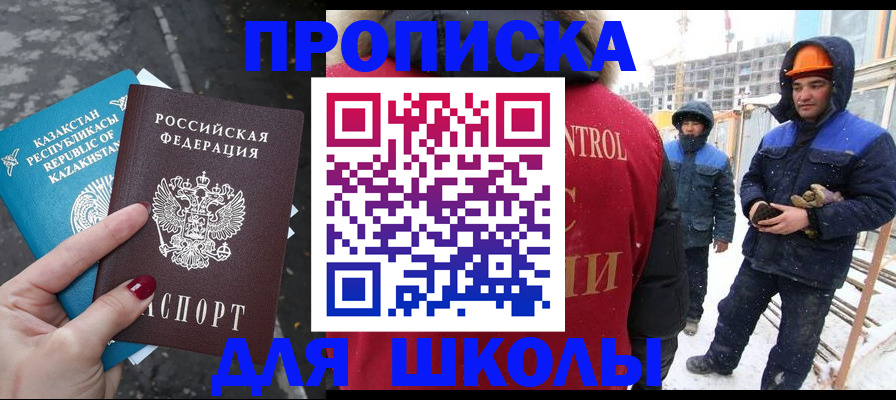 прописка ребенка в Истре